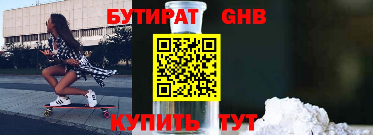 Бутират 99%  Вход с VPN  Можга 
