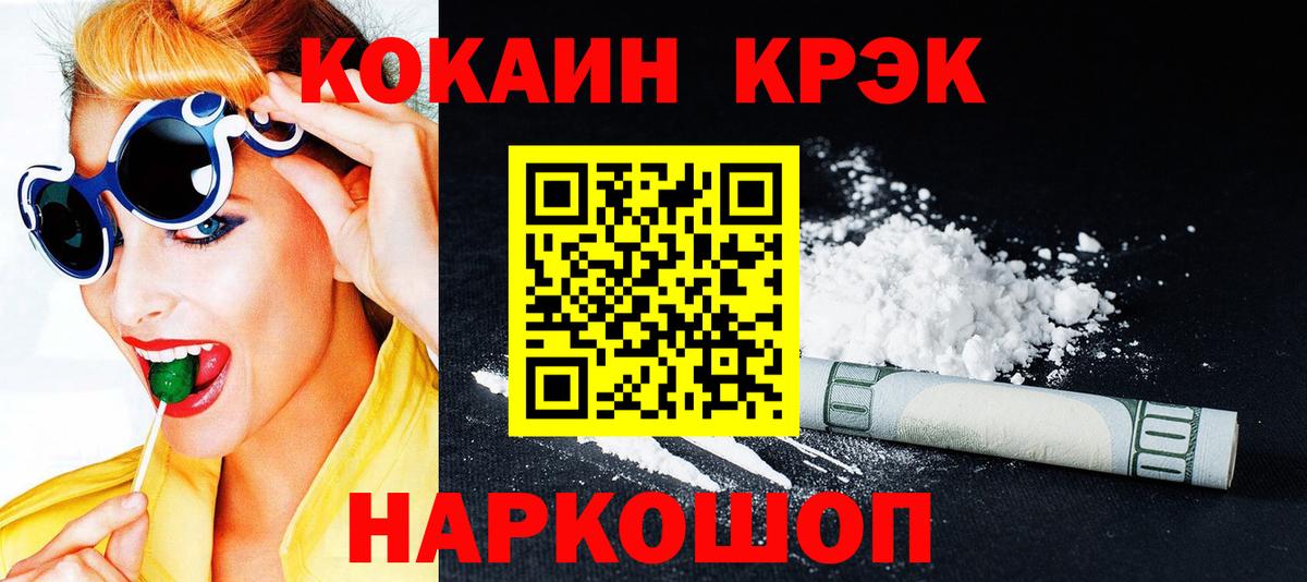 Кокаин  Вход с VPN  Можга  COCAIN Fish Scale 