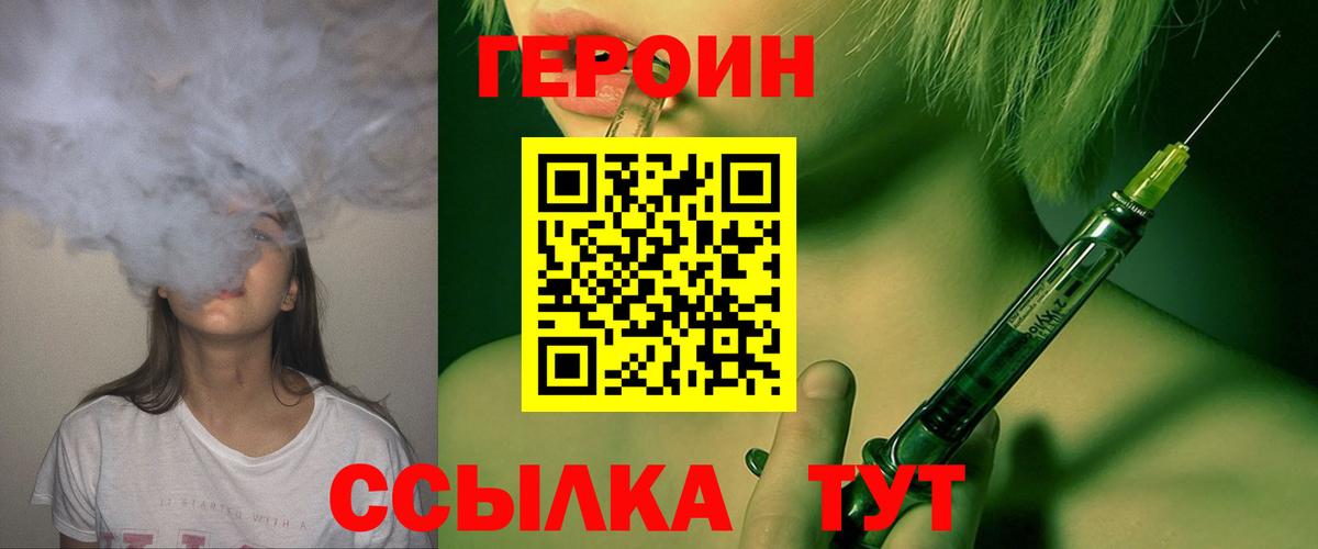 ГЕРОИН  Вход с VPN  Можга  Героин Heroin 